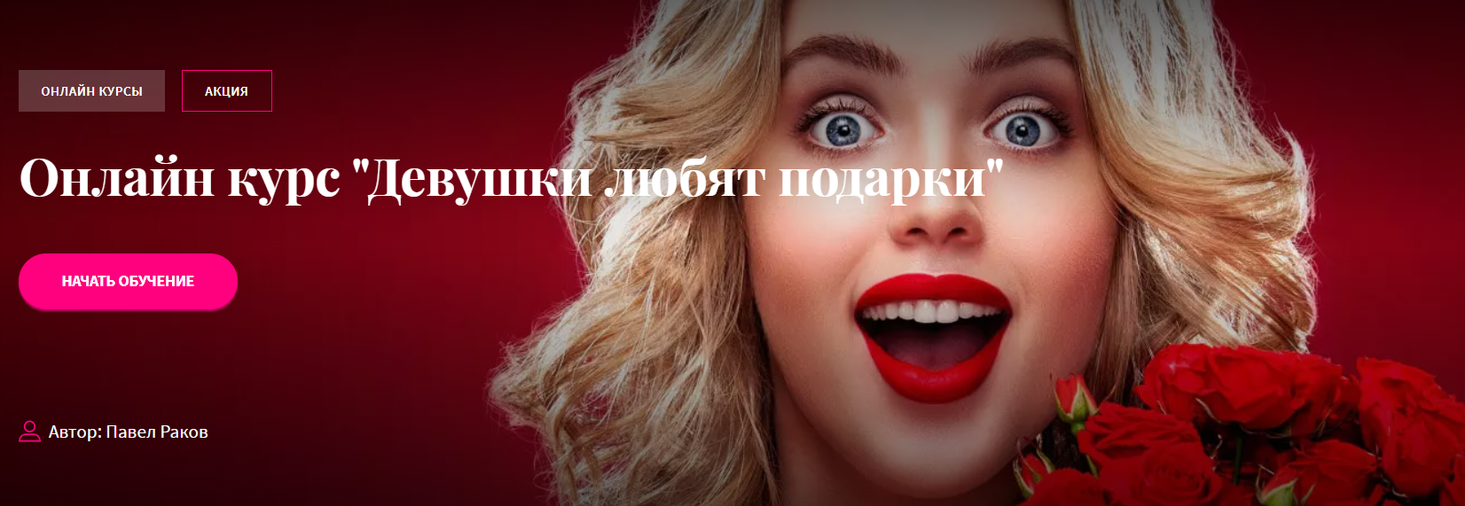 [Павел Раков] Девушки любят подарки (2019)_0.png